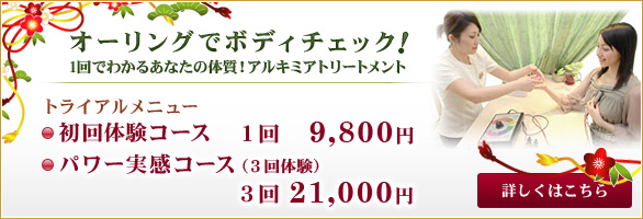 アルキミアボディートリートメント